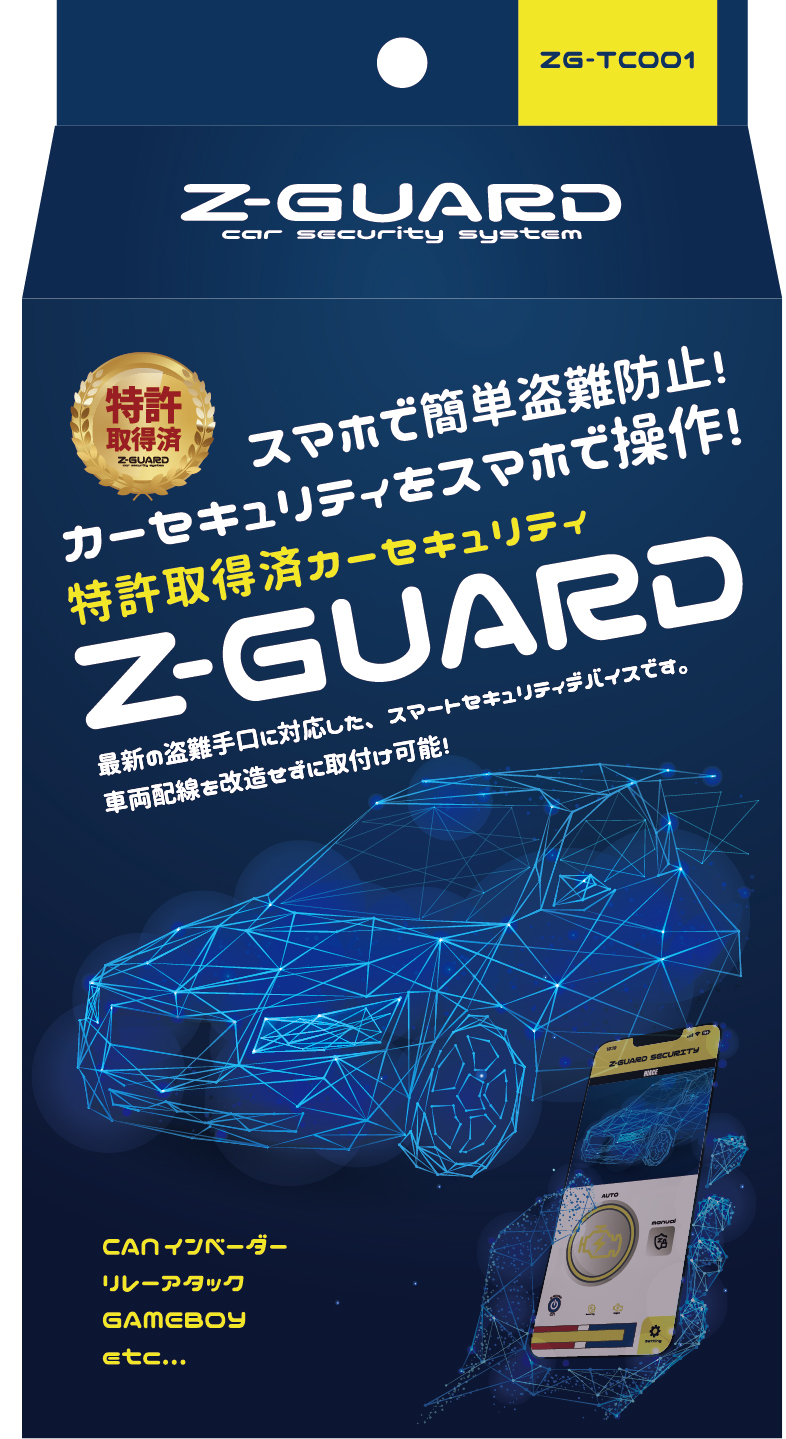 Z-GUARD オプション